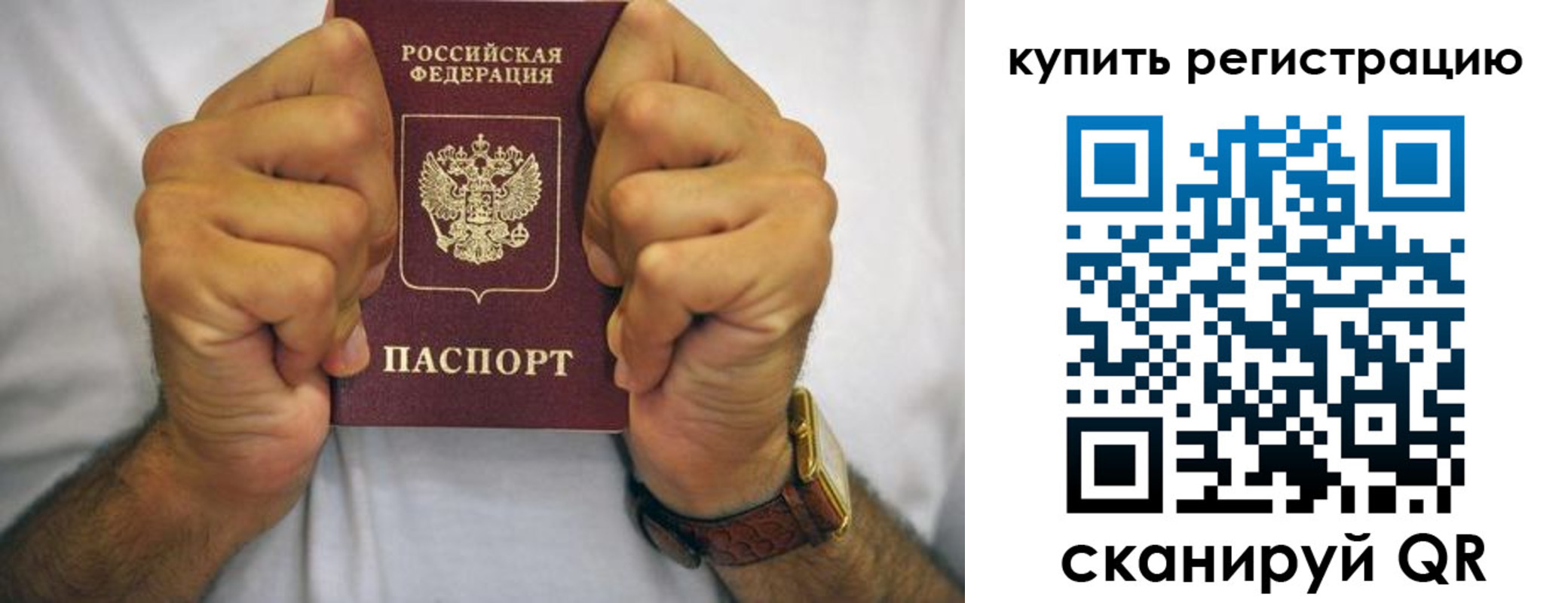 купить прописку в Заполярном
