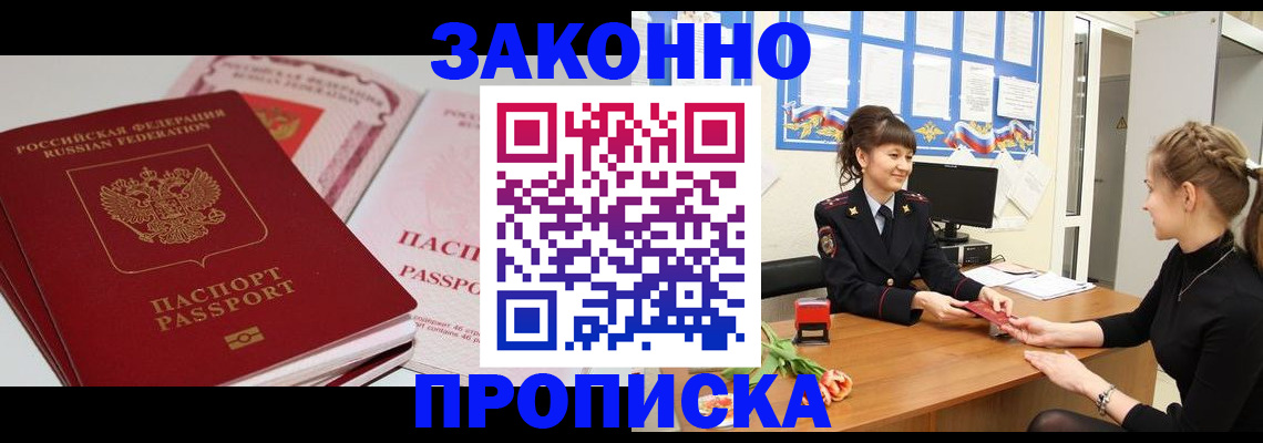 временная регистрация надежно в Заполярном