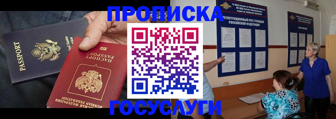 прописка поиск в Заполярном