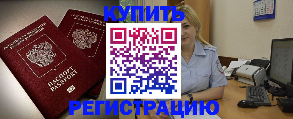 временная регистрация купить в Заполярном