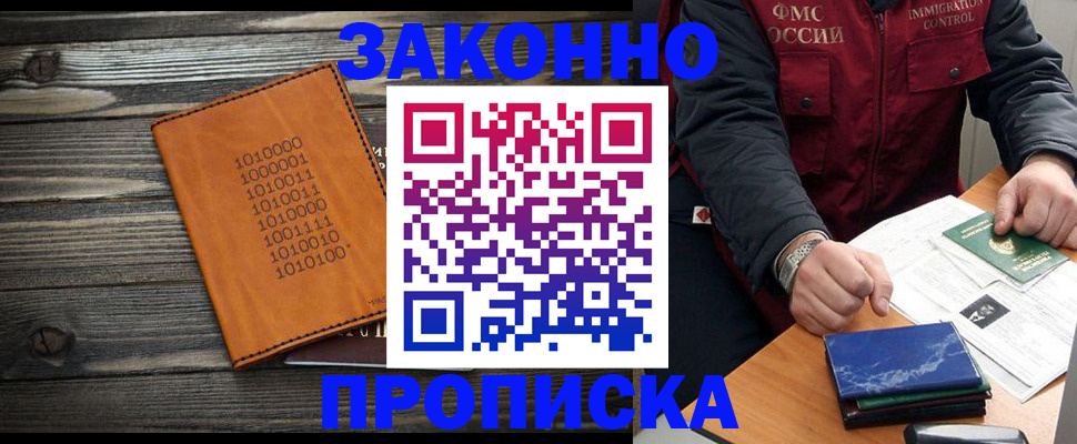 прописка штамп в Заполярном
