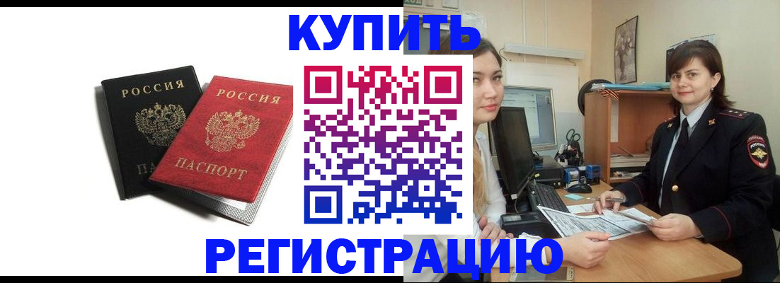 временная регистрация недорого в Заполярном